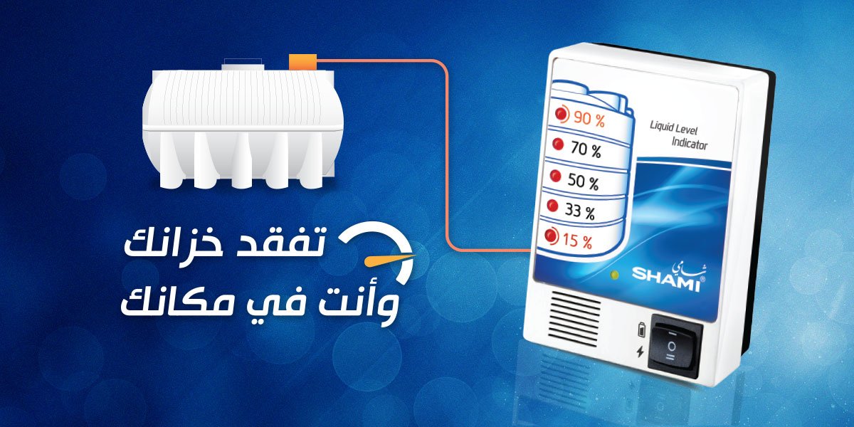 Liquid Level Meter جهاز قياس مستوى الماء والسوائل