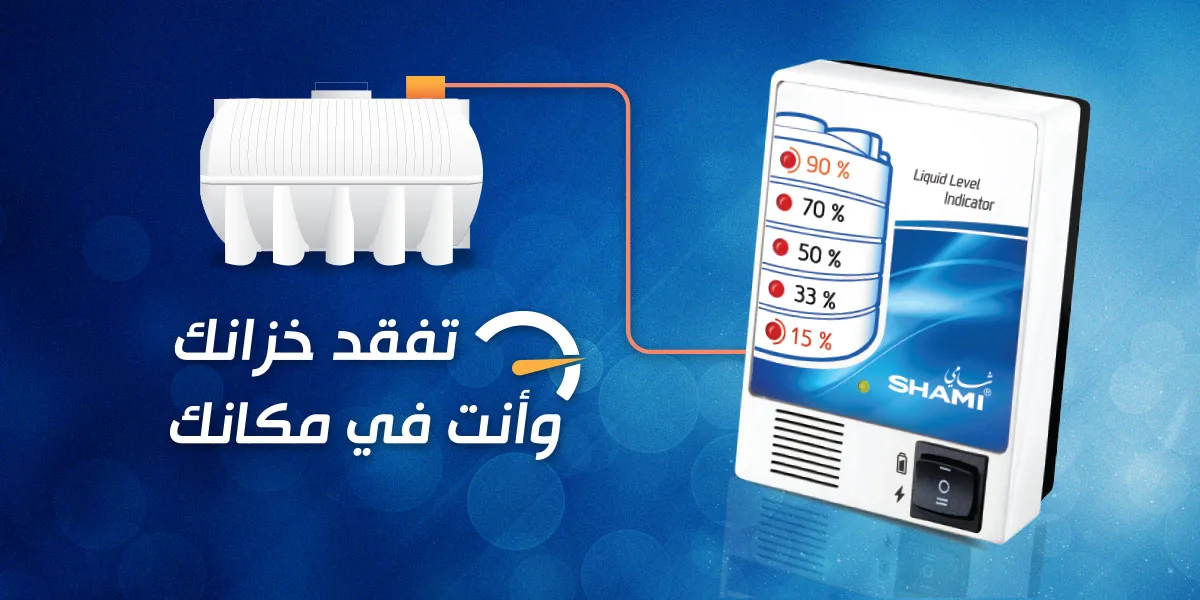 Liquid Level Meter جهاز قياس مستوى الماء والسوائل
