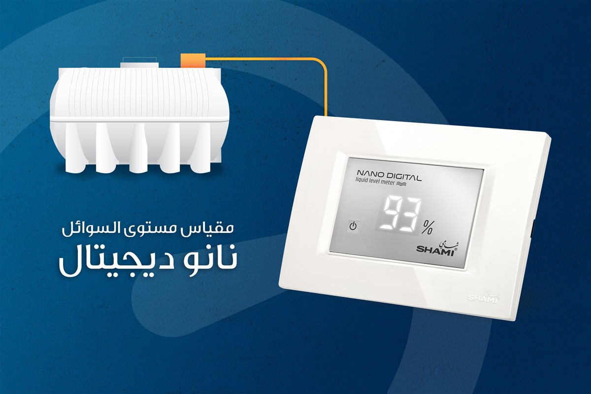 Nano Digital is Liquid Level Meter from SHAMI مقياس مستوى السوائل من شامي
